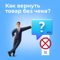 Как вернуть товар без чека