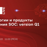 Технологии и продукты оснащения SOC: version Q1 2022