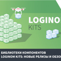 Библиотеки компонентов Loginom Kits: новые релизы и обзор