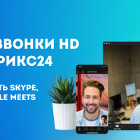 Чем заменить Skype, Zoom, Google Meets. Видеозвонки HD от Битрикс24