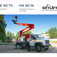 Экономия топлива 30% - «АвтоСтройПодъем»