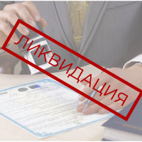 Ваше ИП могло попасть под принудительную ликвидацию, а вы продолжаете вести деятельность?