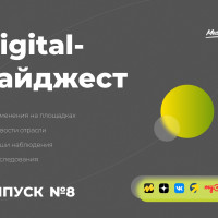 Яндекс.Дзен запустил «ПромоПост», а VK — отдельное мобильное приложение для общения. Новый выпуск дайджеста