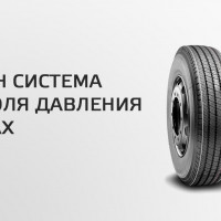 Онлайн система контроля давления в шинах