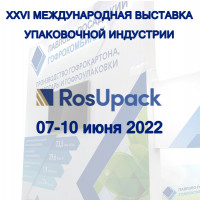Павлово-Посадский Гофрокомбинат приглашает на выставку Росупак - 2022!