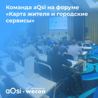 Команда aQsi на форуме «Карта жителя и городские сервисы»