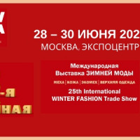 28-30 июня 2022 г. Международная выставка зимней моды «LeShow Москва» отпразднует свой юбилей в «Экспоцентре»