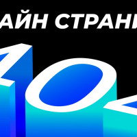 Дизайн 404 страницы для сайта: интересные примеры, чек-лист и шаблон технического задания