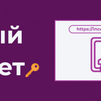 Личный кабинет