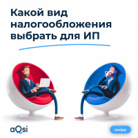 Какой вид налогообложения для ИП выбрать
