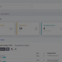 Личный кабинет CRM системы для менеджера и клиента