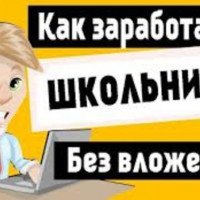КАК ЗАРАБОТАТЬ ШКОЛЬНИКУ С ПОМОЩЬЮ ТЕЛЕГРАМА?
