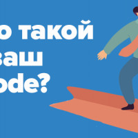 Low-code/no-code - убийца классического ПО?