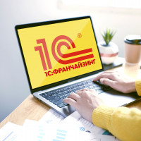 Что такое статус 1С франчайзи, и для чего он нужен?