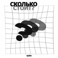 Сколько стоит мобильное приложение?