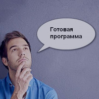 Что лучше для бизнеса - облачные сервисы, разработка программы на заказ или покупка готовой программы?