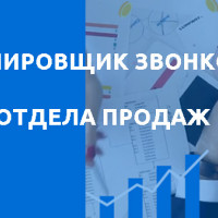 Планировщик звонков и другие фишки Битрикс24 для отдела продаж оптового маркетплейса