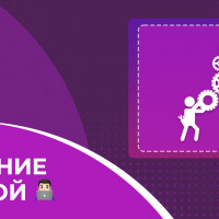 Управление командой