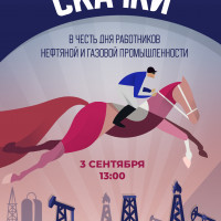 В День работников нефтяной и газовой промышленности разыграют более 24 млн рублей