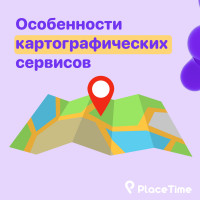 Ваш бизнес, который можно указать как точку на карте, необходимо разместить во всех известных географических сервисах