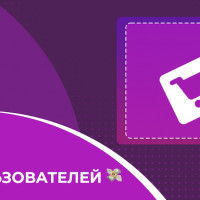 Скидка для новых пользователей!