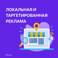 PlaceTime подготовил для вас выгодное рекламное решение!