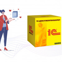 Что такое «1С ЭДО» и зачем он нужен