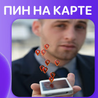 В нашем приложении вы не просто точка. Вы – часть огромной системы