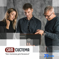 Для чего нужна CRM-система?