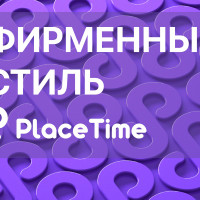 Дизайн - это значительная часть фирменного стиля всего бренда