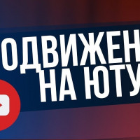 Плюсы и минусы для продвижения бизнеса через Ютуб