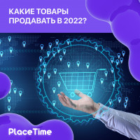 Топ 5 ниш для бизнеса в PlaceTime