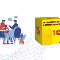 Какие проблемы решает «1С: Комплексная автоматизация»