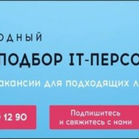 Агентство по подбору IT персонала