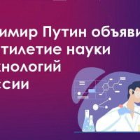 Отличия Года науки и технологий в 2021 году и Десятилетия науки и технологий в 2022