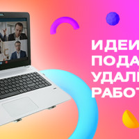 Топ-7 идей корпоративный подарков удалённым работникам