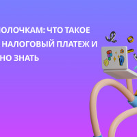 Как платить налоги в 2023 году? ЕНП по полочкам
