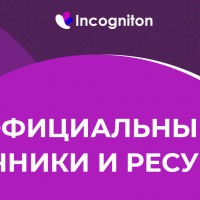 Официальные источники