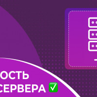 Доступность прокси