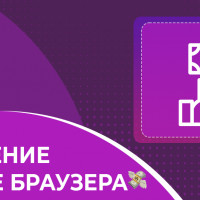 Обновление в оплате браузера