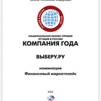 Финансовый маркетплейс «Выберу.ру» стал лауреатом премии «Финансовый Олимп — 2022»