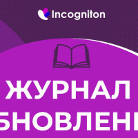 Журнал обновлений