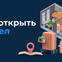 Как открыть хостел