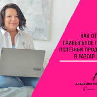 Как открыть прибыльное производство полезных продуктов питания в разгар кризиса?