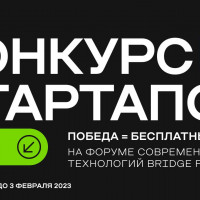 В рамках международного форума BRIDGE пройдет конкурс стартапов в IT-сфере