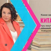 Какая авантюра ждет с Китайцами при закупке товаров и как отличиться уникальным товаром в России?