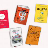 Подборка книг для маркетолога и всех, кто хочет разобраться в маркетинге, но не готов читать заумные учебники