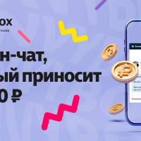 Кейс Envybox: Онлайн-чат, который приносит 150 тысяч рублей