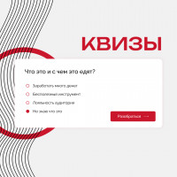 Почему вашему бизнесу нужны квизы?