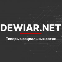 Компания DEWIAR.NET теперь в социальных сетях!